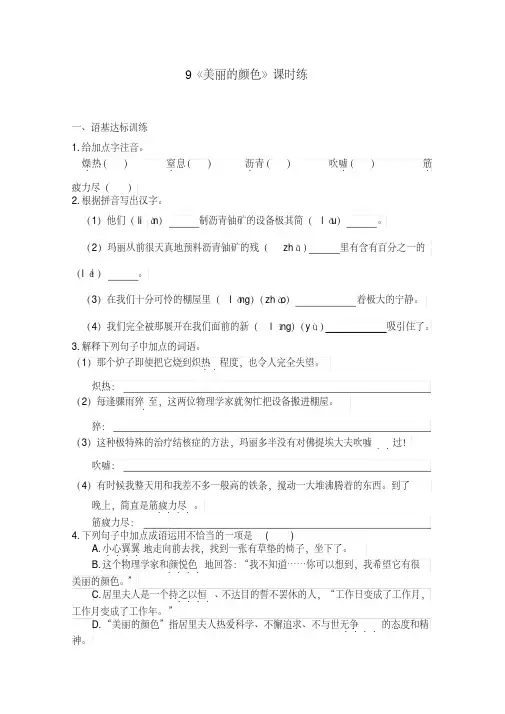 2020部编版语文八年级上册9《美丽的颜色》课堂作业试题及答案
