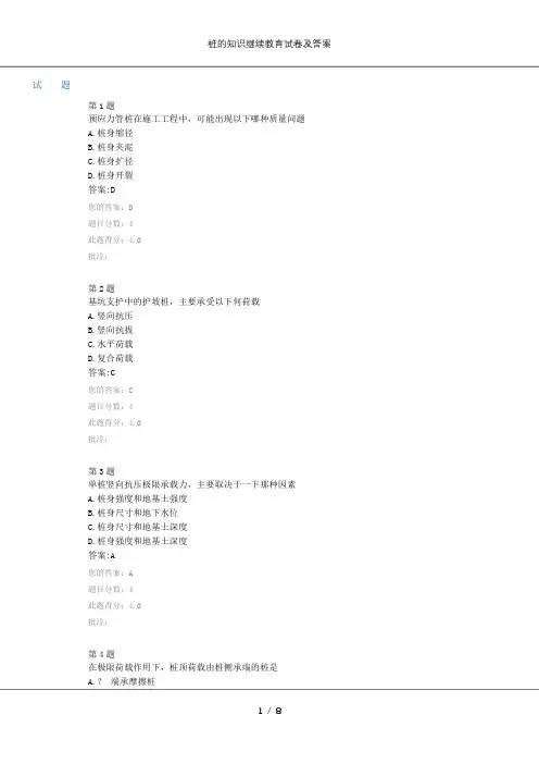 桩的知识继续教育试卷及答案