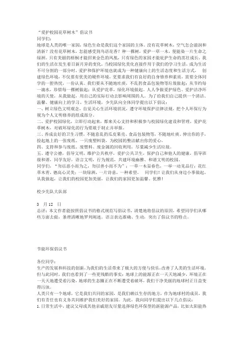 习作《学写倡议书》优秀范文6篇