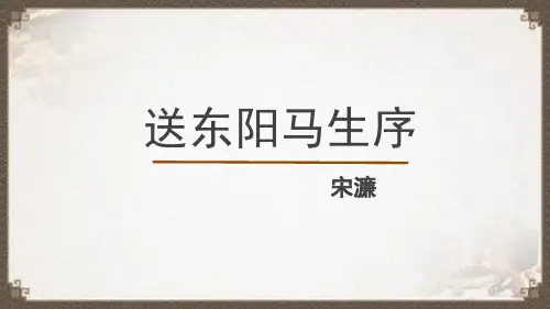第11课《送东阳马生序》(课件)九年级语文下册(统编版)