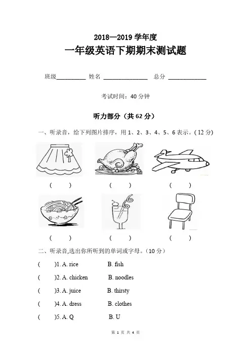 新起点一年级英语下册(下期)期末测试题(一起)