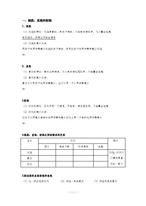 人教版四年级线和角知识点归纳、练习题