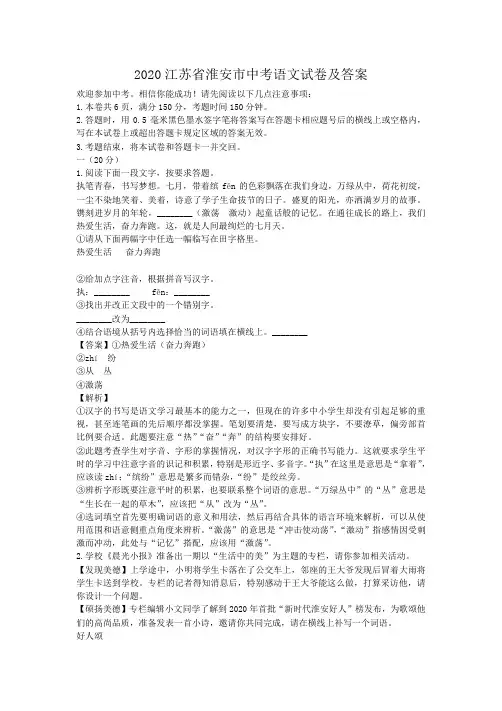 2020江苏省淮安市中考语文试卷及答案