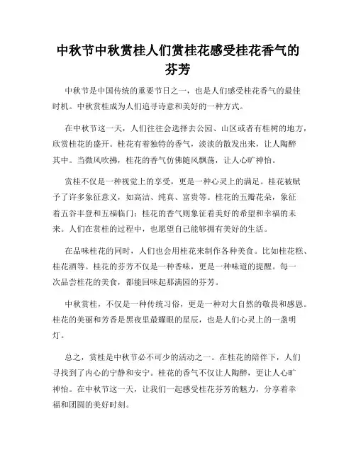 中秋节中秋赏桂人们赏桂花感受桂花香气的芬芳