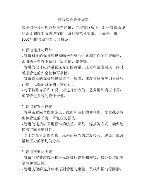 管线综合设计规范