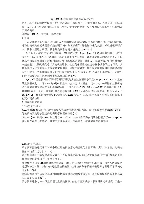热岛效应影响因子综述解读