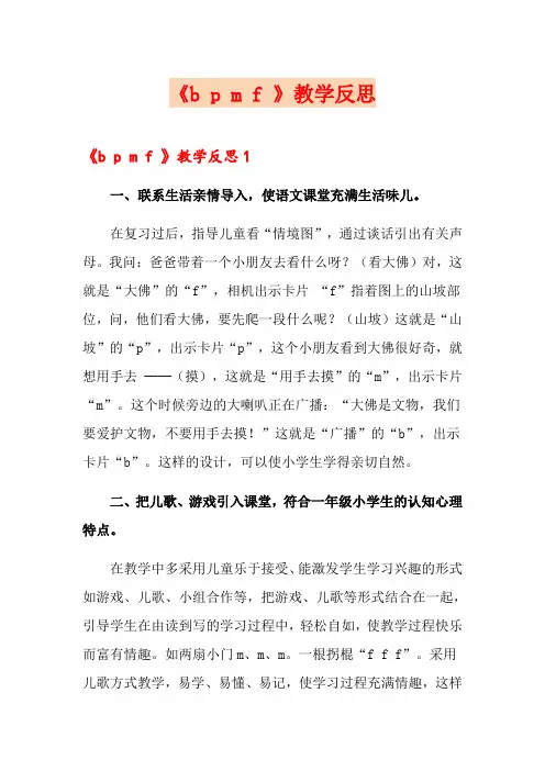 《b p m f 》教学反思