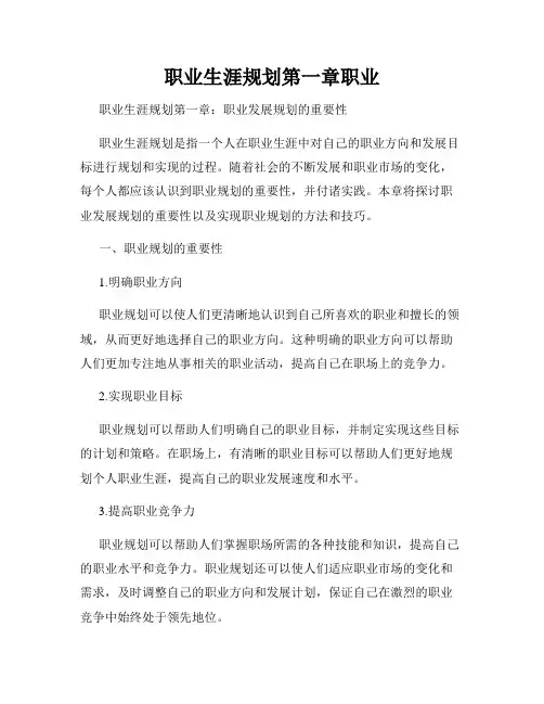 职业生涯规划第一章职业