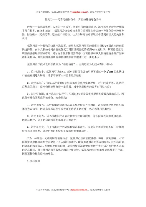 氩氦刀——无毒无痛创伤小,真正的肿瘤绿色治疗