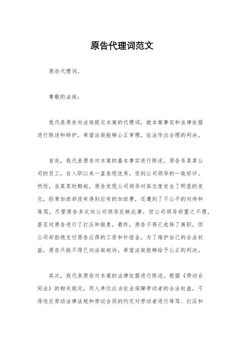 原告代理词范文