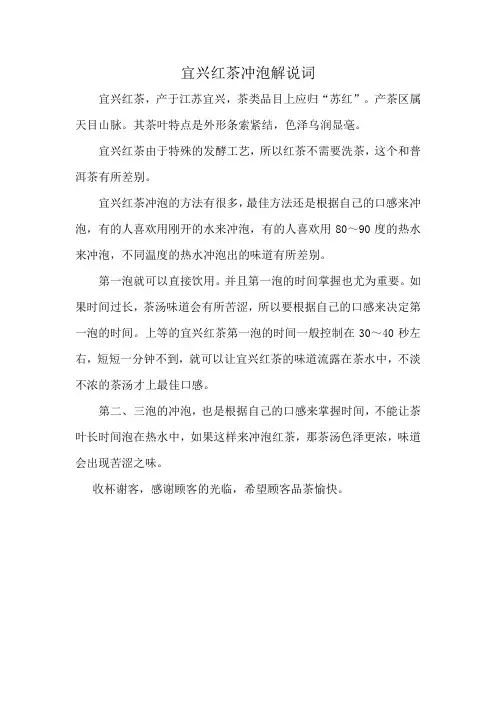 宜兴红茶冲泡解说词