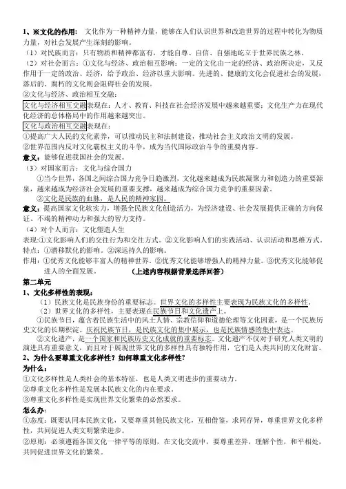 文化的知识点