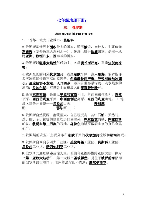 七年级地理下册第八章走近国家8.3俄罗斯复习提纲(含参考答案)(新版)湘教版