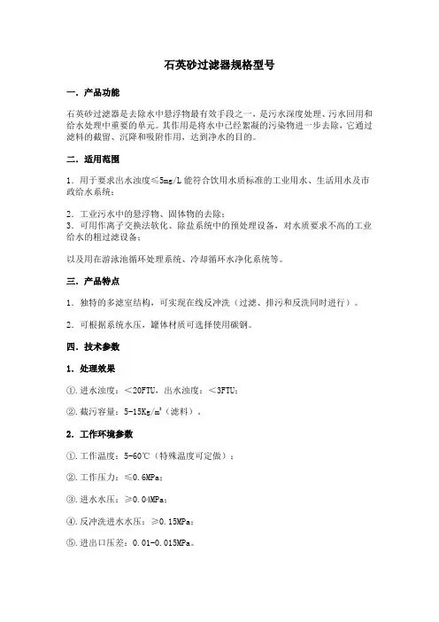石英砂过滤器规格型号