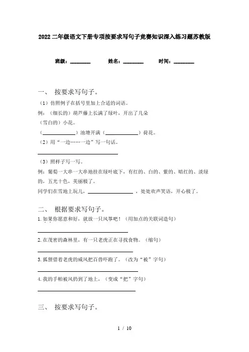 2022二年级语文下册专项按要求写句子竞赛知识深入练习题苏教版