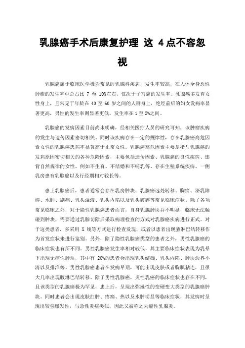 乳腺癌手术后康复护理这4点不容忽视