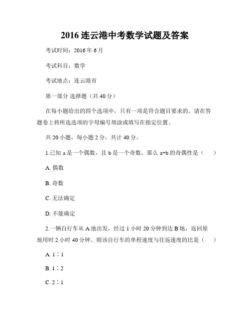 2016连云港中考数学试题及答案