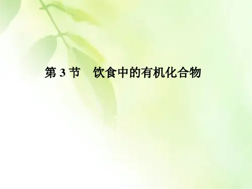 【精品推荐】(新教材)2019-2020新课程同步鲁科版高中化学必修第二册新学案课件：第3章 第3节 第三课时 