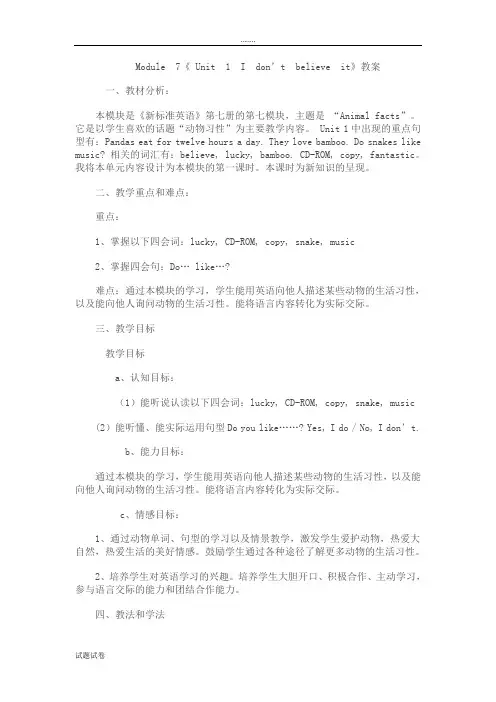 外研版小学六年级上册英语Module7《Unit 1 I don’t believe it.》教案