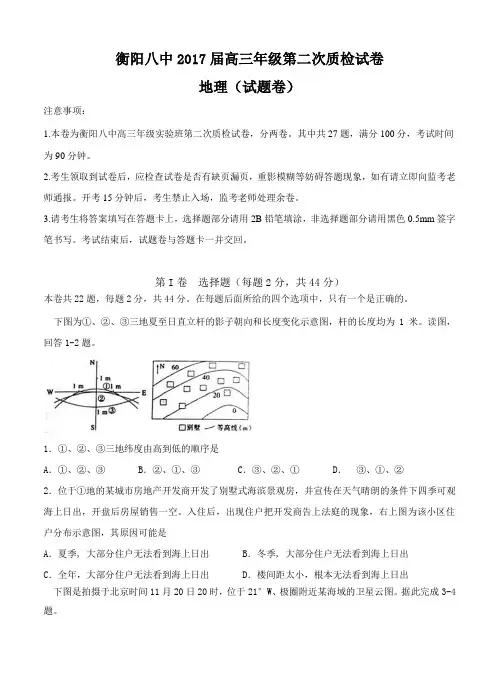 湖南省衡阳市第八中学2017届高三第二次质检地理试题及答案