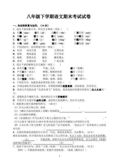 人教版八年级下语文期末考试试卷附答案(两份)