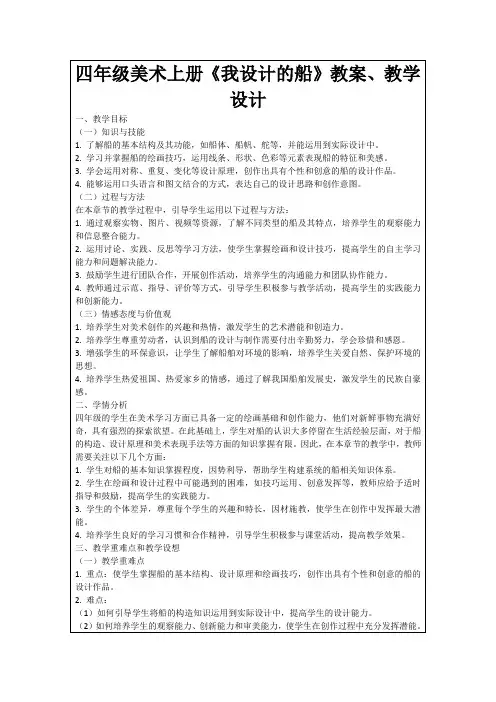 四年级美术上册《我设计的船》教案、教学设计
