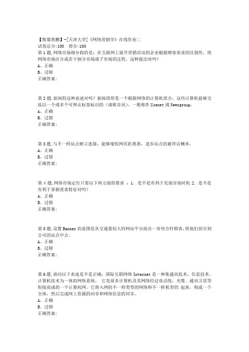 天津大学20春《网络营销学》在线作业二 