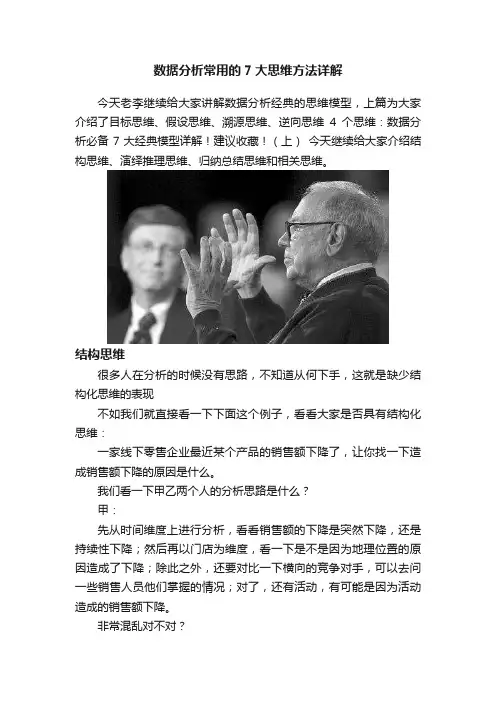 数据分析常用的7大思维方法详解