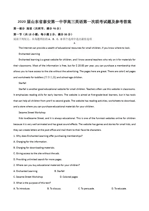 2020届山东省泰安第一中学高三英语第一次联考试题及参考答案