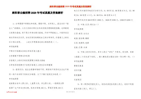 麻阳事业编招聘2020年考试真题及答案解析