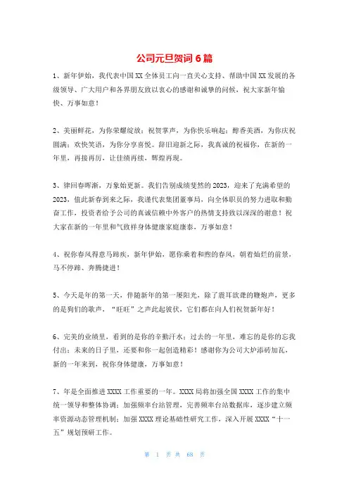公司元旦贺词6篇