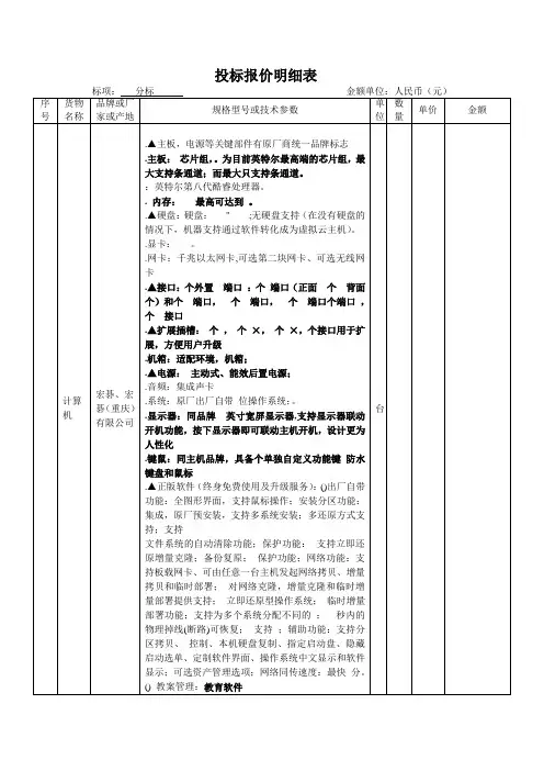 投标报价明细表