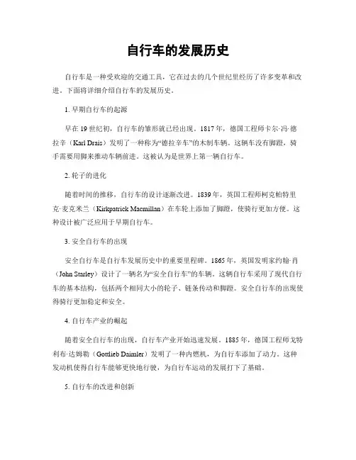 自行车的发展历史