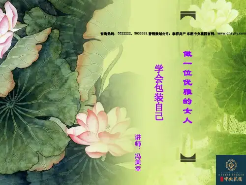 做一位优雅的女人