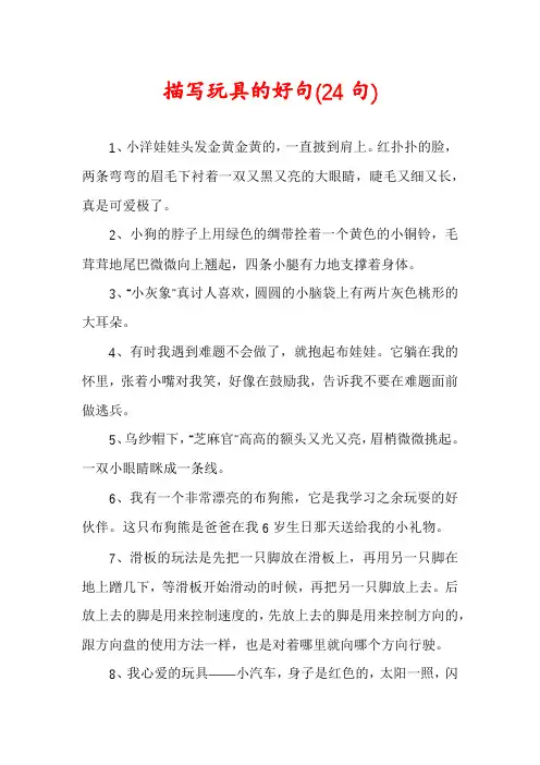 描写玩具的好句