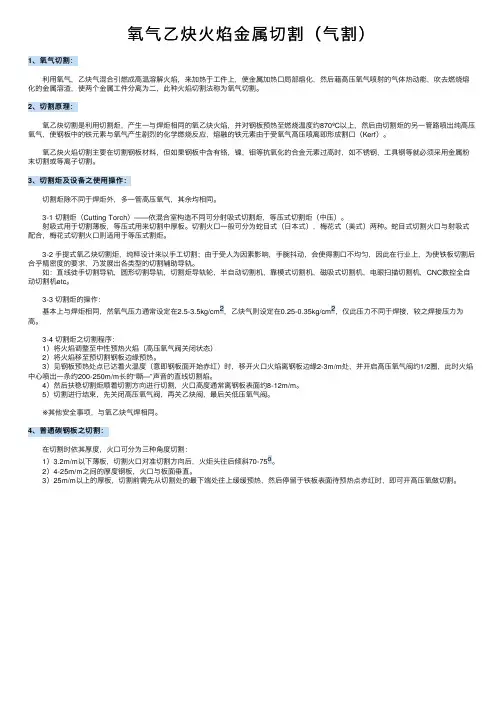 氧气乙炔火焰金属切割（气割）