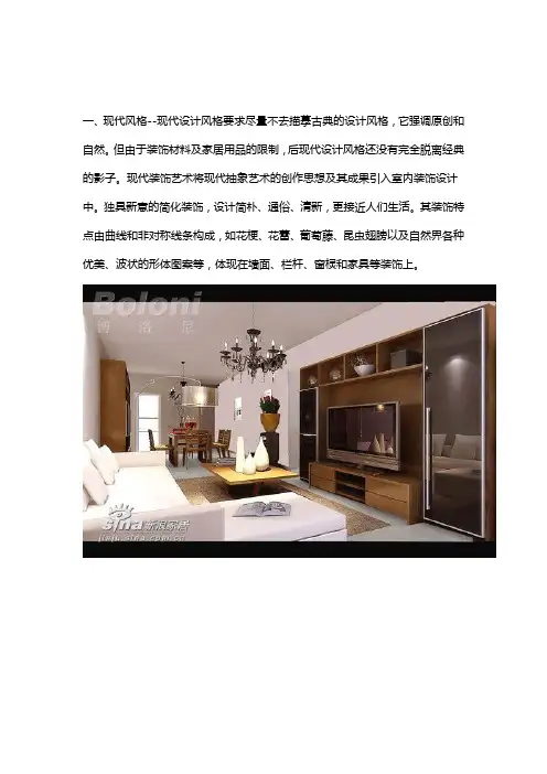 当前世界室内设计风格分类大全分析