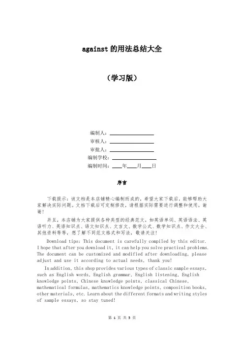 against的用法总结大全