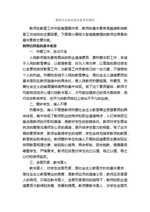 教师应具备的基本素养有哪些_礼仪知识_