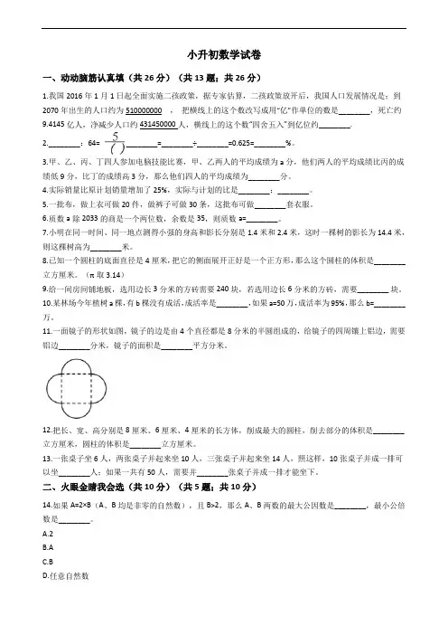 广东省广州大学附属中学小升初数学试卷