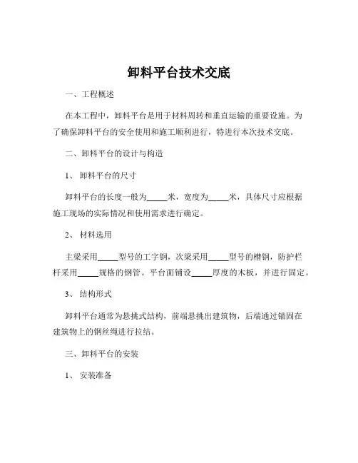 卸料平台技术交底