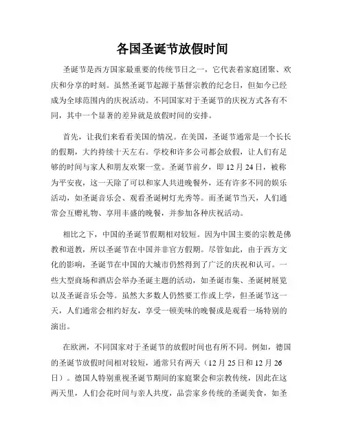 各国圣诞节放假时间