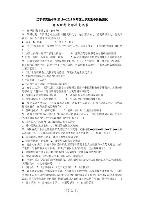 辽宁省实验中学高二上学期期中考试文综历史(理科学生用)试卷-最新教学文档