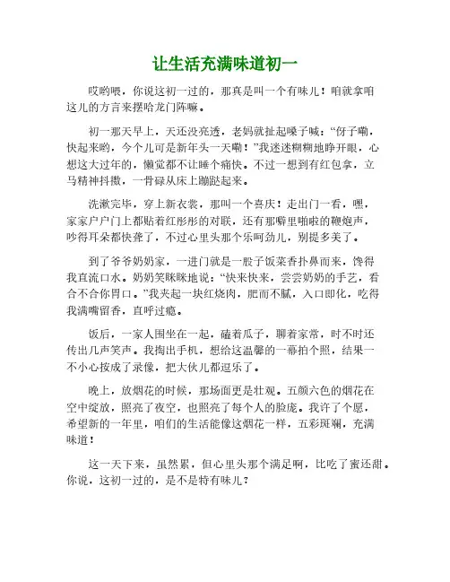 让什么充满味道作文初一