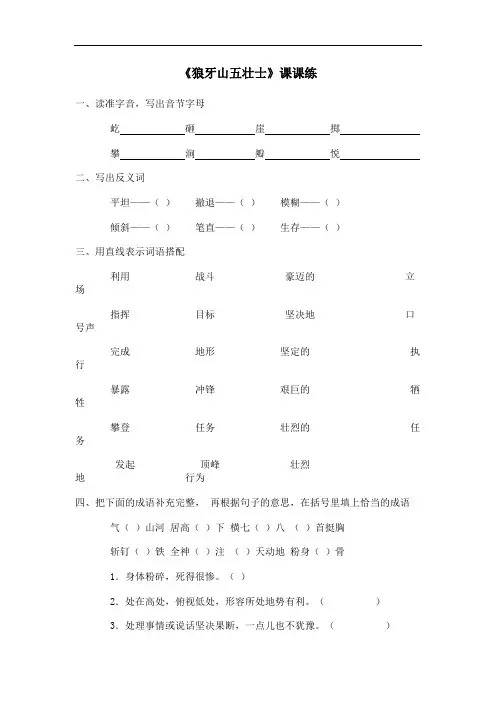 五年级语文狼牙山五壮士练习题2