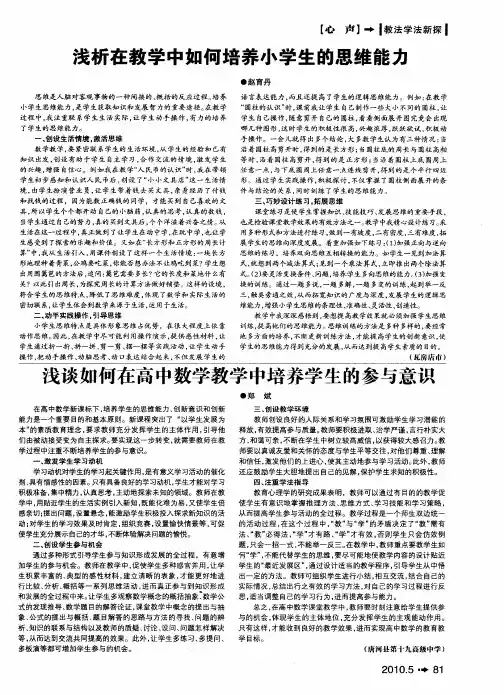 浅析在教学中如何培养小学生的思维能力