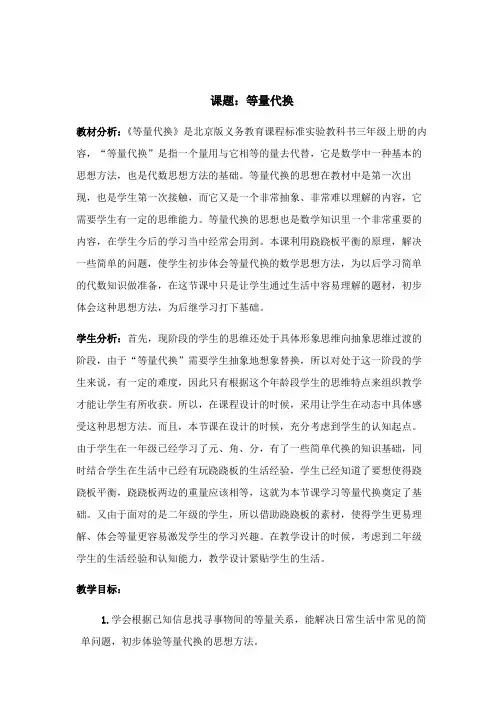 三年级上册数学教案-8.1  等量代换｜北京版