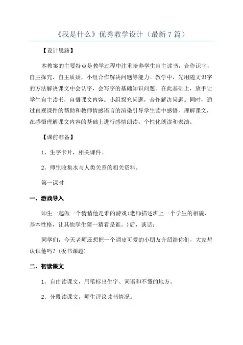 《我是什么》优秀教学设计(最新7篇)