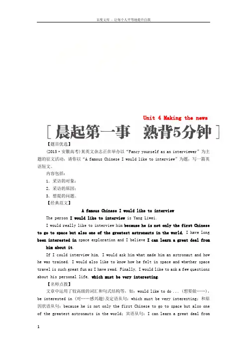 2019版高考英语一轮复习第一编教材回眸Unit4Makingthenews讲义新人教版必修5