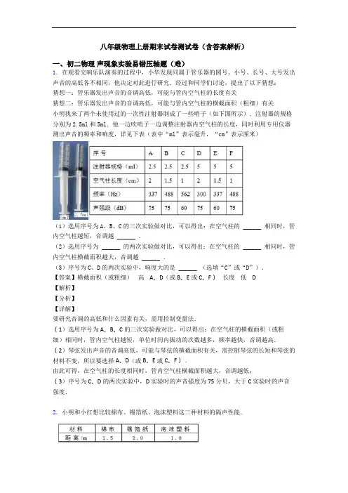八年级物理上册期末试卷测试卷(含答案解析)